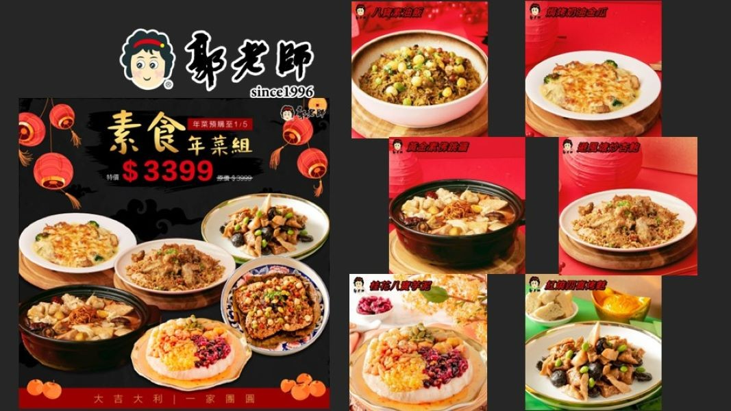💢素食家庭年菜組(1湯+4菜+1甜品)💢
