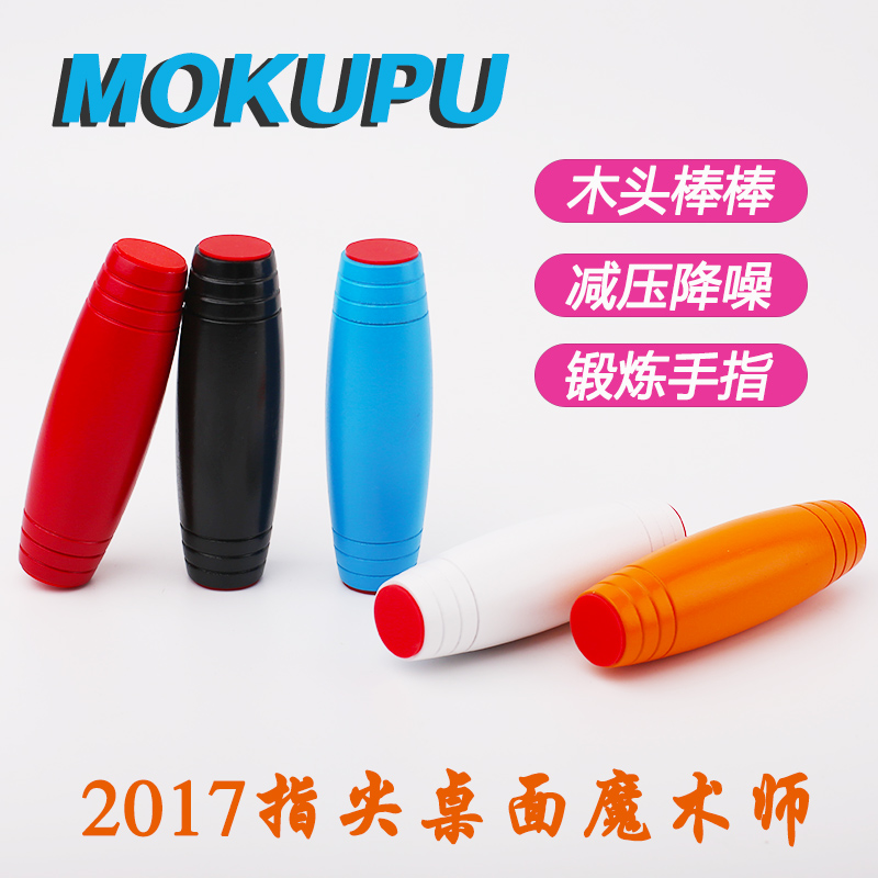 MOKURU自動翻轉指尖桌面減壓玩具 彩色木頭翻轉棍棒成人減壓